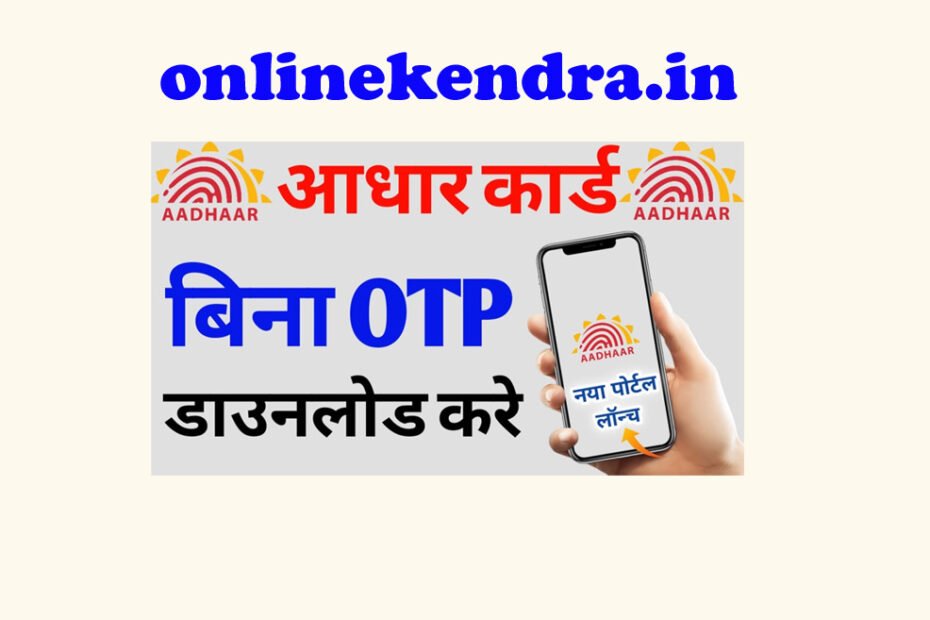 CSC New Service without otp download aadhar card.